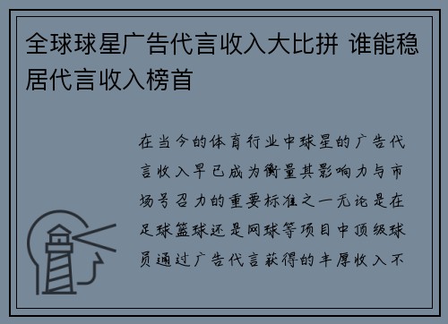 全球球星广告代言收入大比拼 谁能稳居代言收入榜首