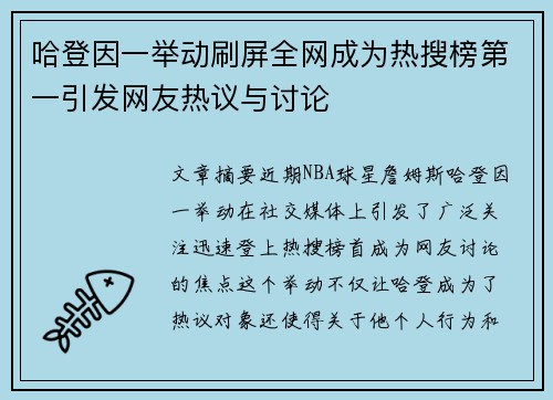 哈登因一举动刷屏全网成为热搜榜第一引发网友热议与讨论