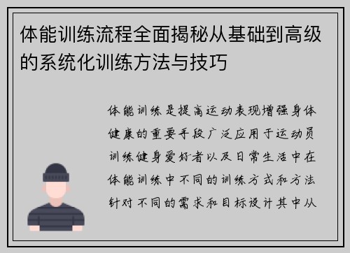 体能训练流程全面揭秘从基础到高级的系统化训练方法与技巧 体能训练流程全面揭秘从基础到高级的系统化训练方法与技巧