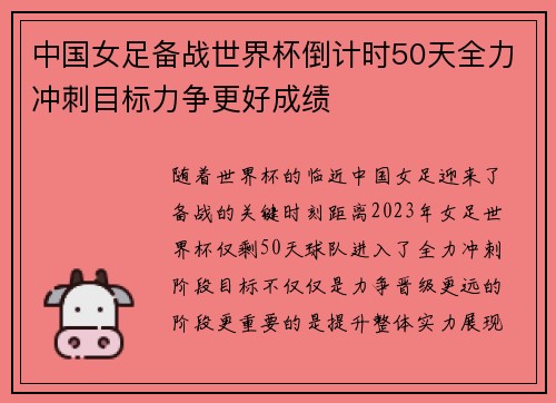 中国女足备战世界杯倒计时50天全力冲刺目标力争更好成绩 中国女足备战世界杯倒计时50天全力冲刺目标力争更好成绩