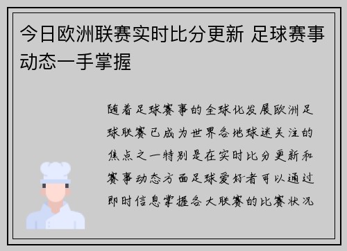 今日欧洲联赛实时比分更新 足球赛事动态一手掌握 今日欧洲联赛实时比分更新 足球赛事动态一手掌握