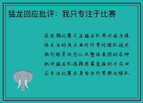 猛龙回应批评：我只专注于比赛