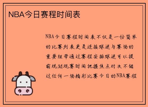 NBA今日赛程时间表