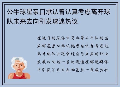 公牛球星亲口承认曾认真考虑离开球队未来去向引发球迷热议