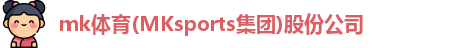 mksport体育